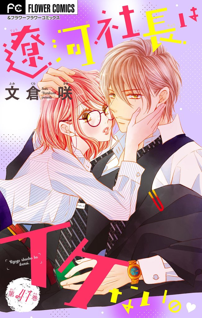 遼河社長はイケない。【マイクロ】 41 冊セット 最新刊まで