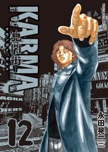 漫画 電子書籍 鬼門街 ＫＡＲＭＡ の表紙画像