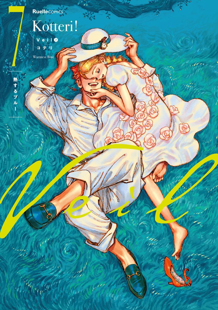 Veil 7 冊セット 最新刊まで