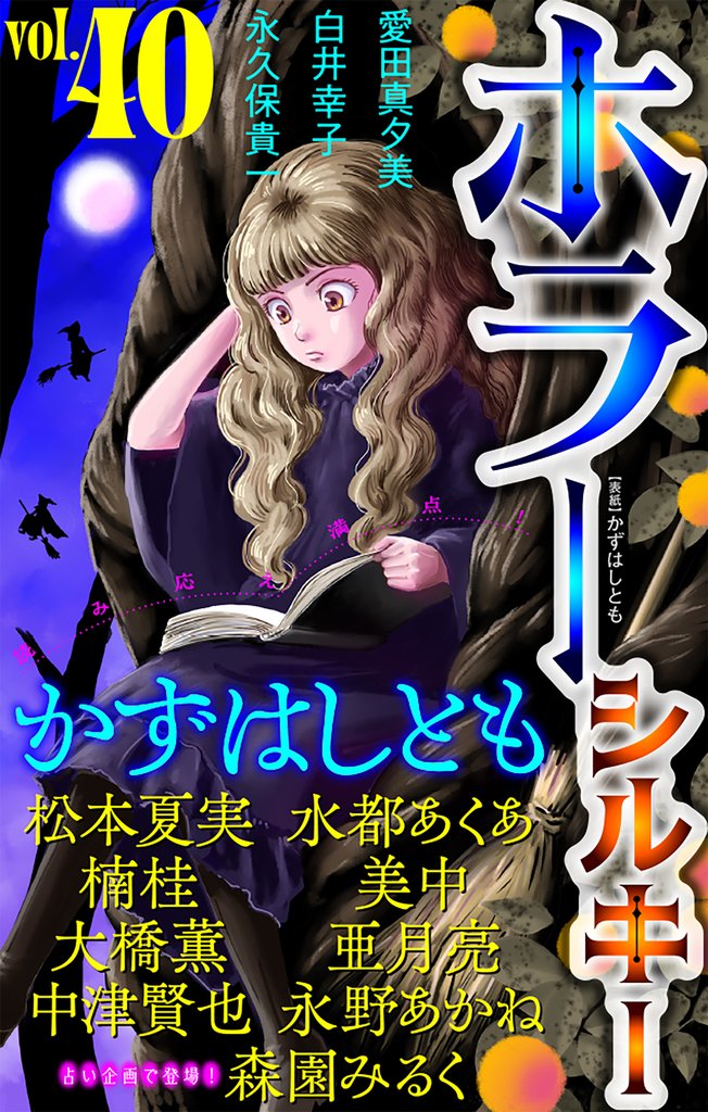 ホラー シルキー Vol.40
