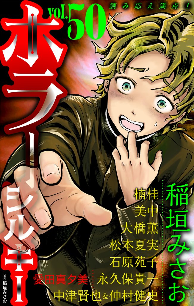 ホラー シルキー 50 冊セット 最新刊まで