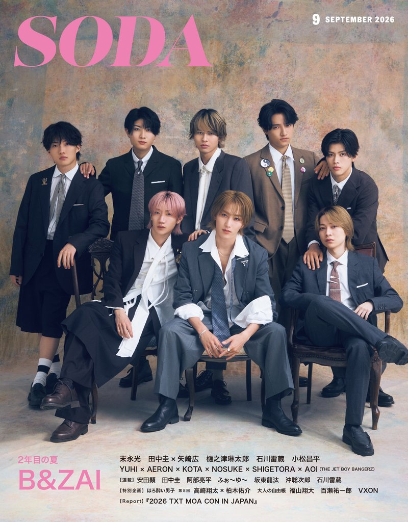 SODA2026年9月号