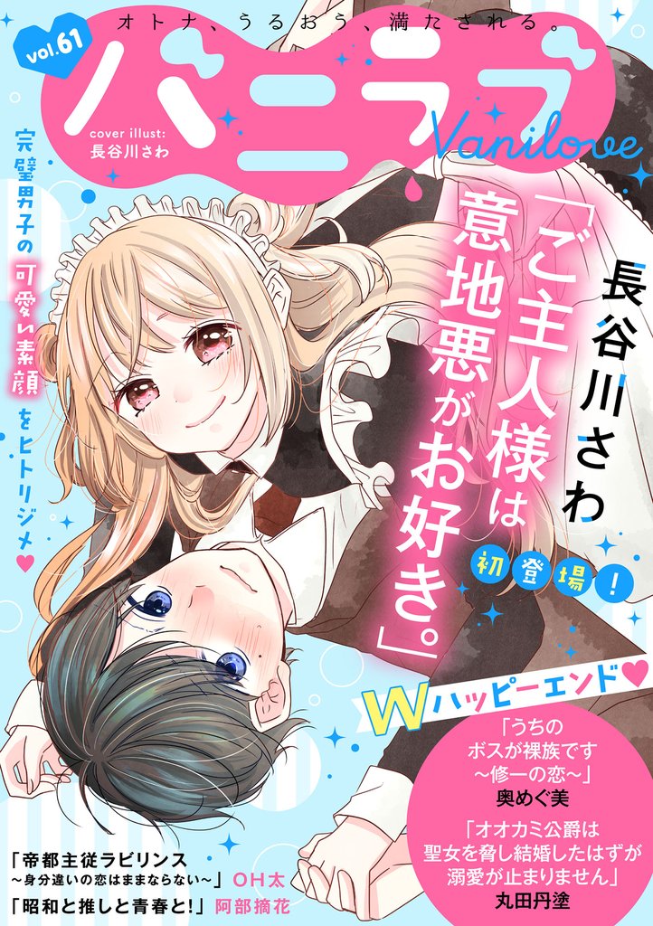 バニラブvol.61