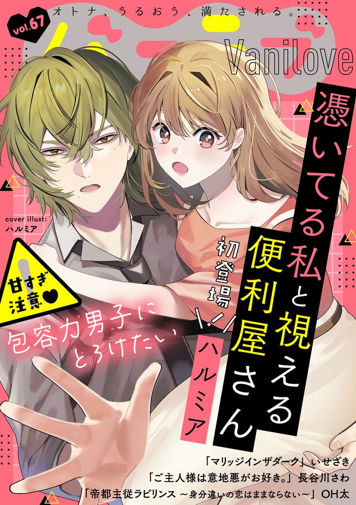 バニラブvol.67