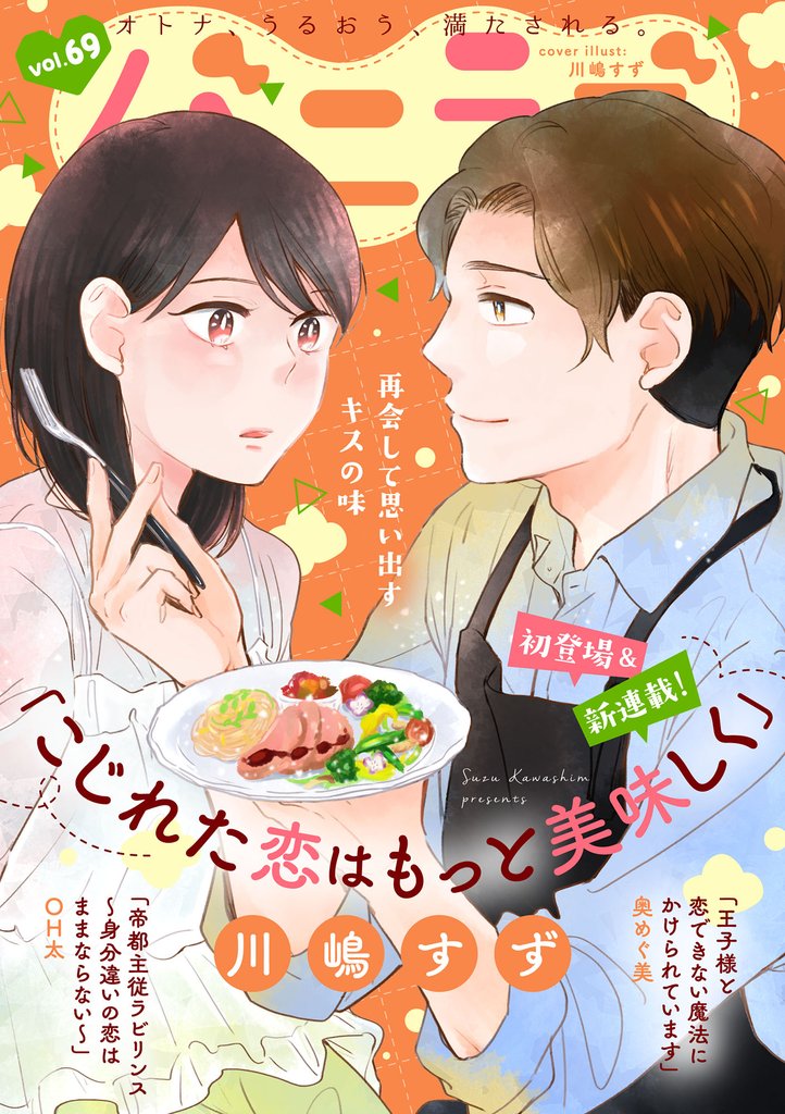 バニラブvol.69