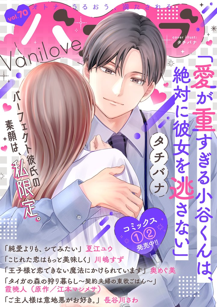 バニラブvol.70