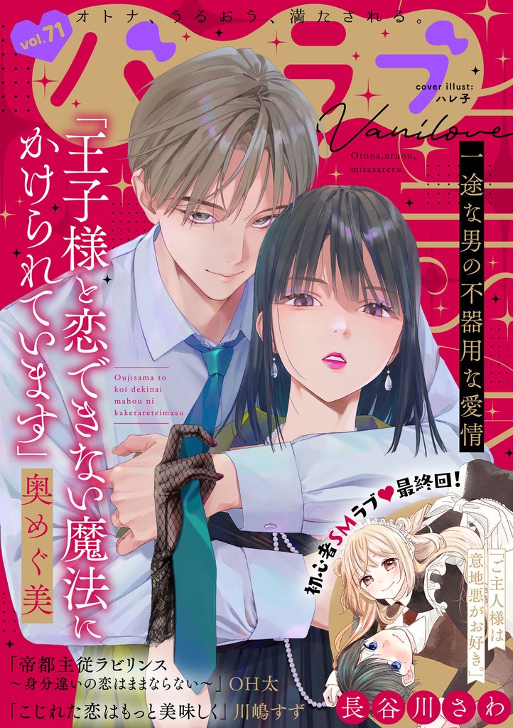 バニラブvol.71