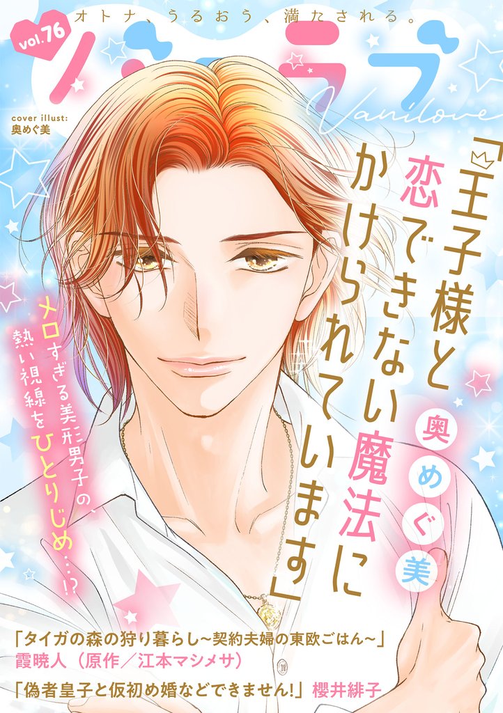 バニラブvol.76