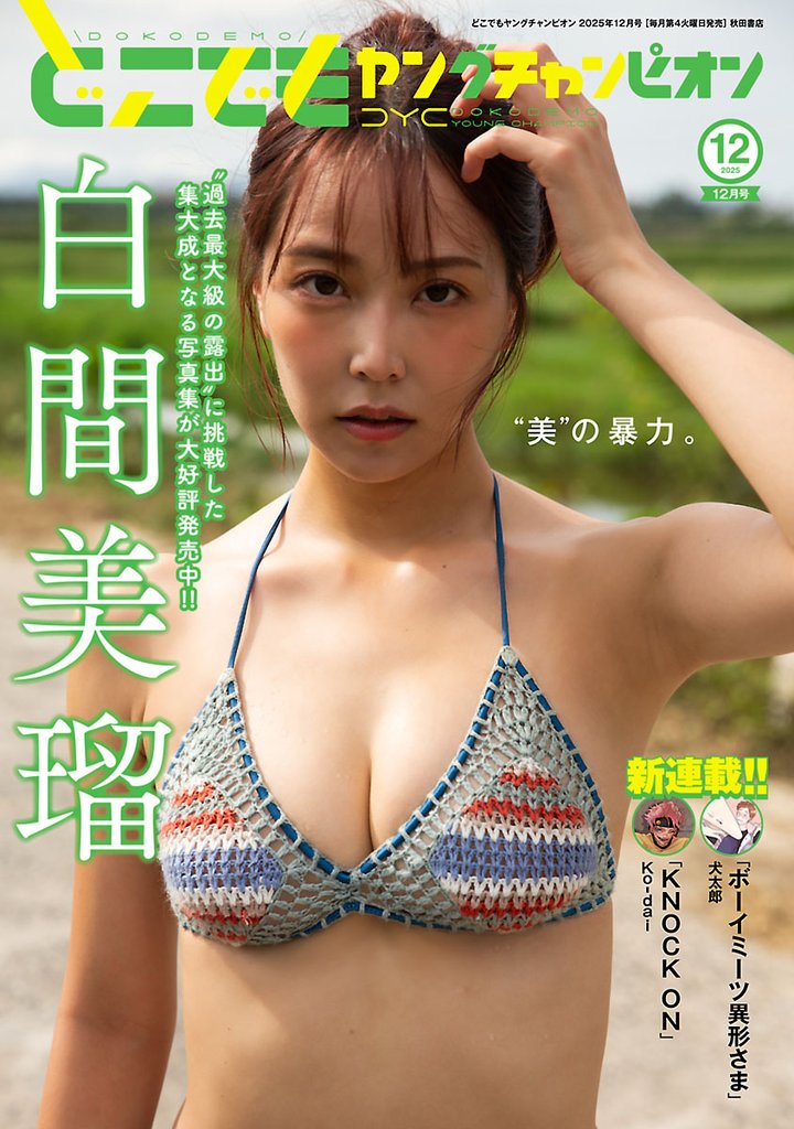 どこでもヤングチャンピオン 6 冊セット 最新刊まで