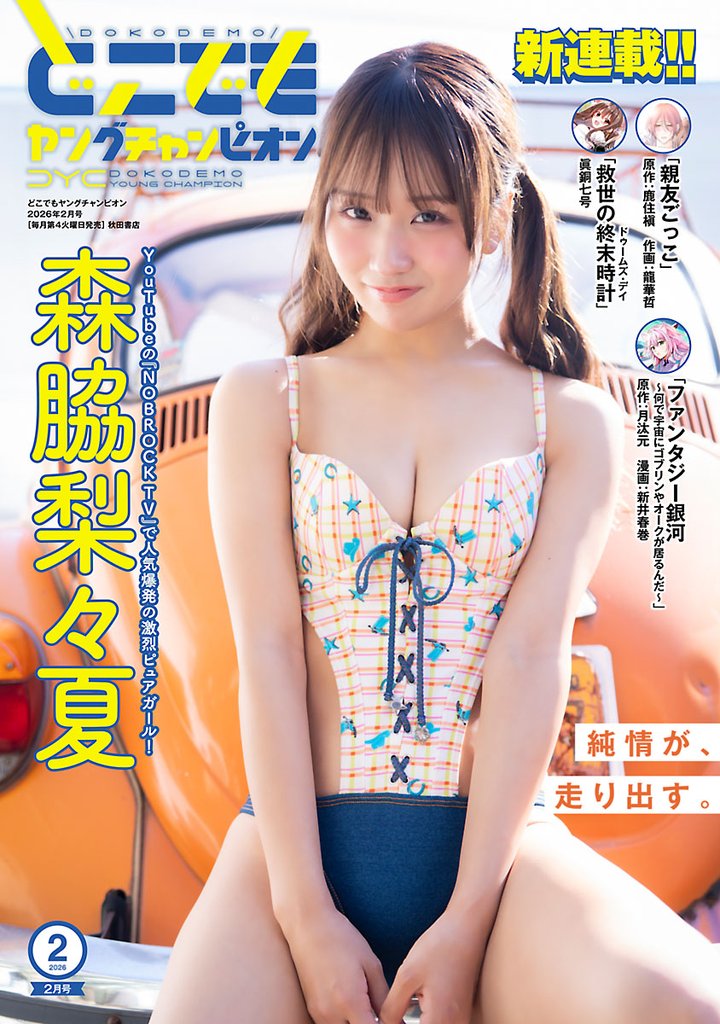どこでもヤングチャンピオン 6 冊セット 最新刊まで