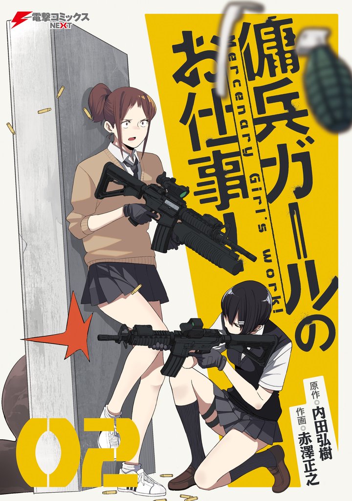 傭兵ガールのお仕事! 2 冊セット 全巻