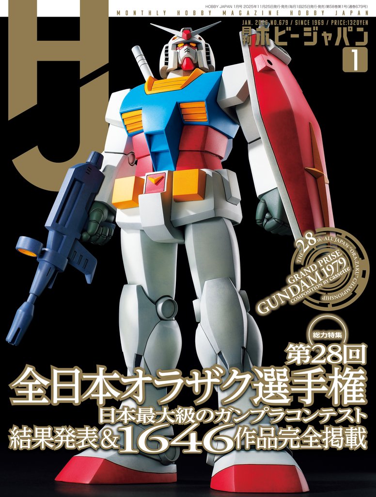 月刊ホビージャパン 73 冊セット 最新刊まで