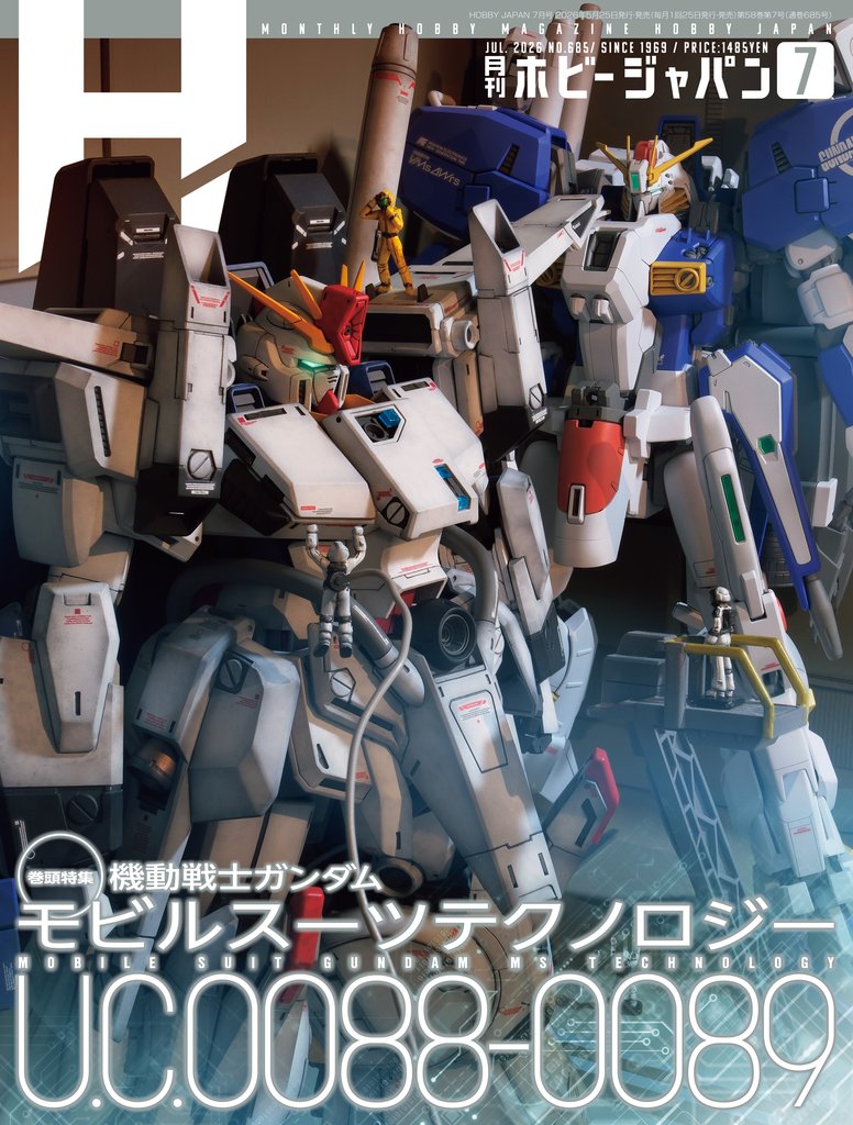 月刊ホビージャパン2026年7月号