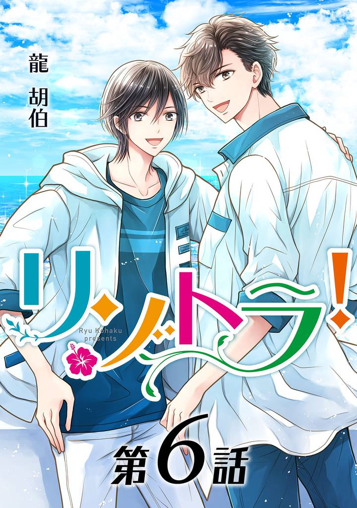 リゾトラ！【単話】 6 冊セット 全巻