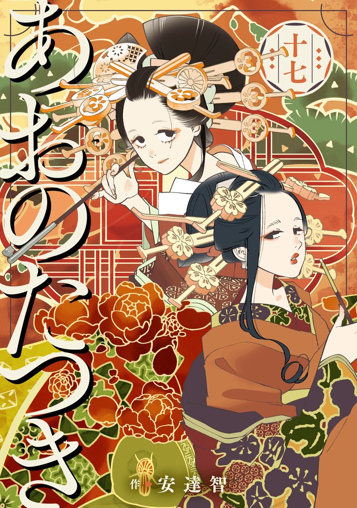 あおのたつき 17 冊セット 最新刊まで