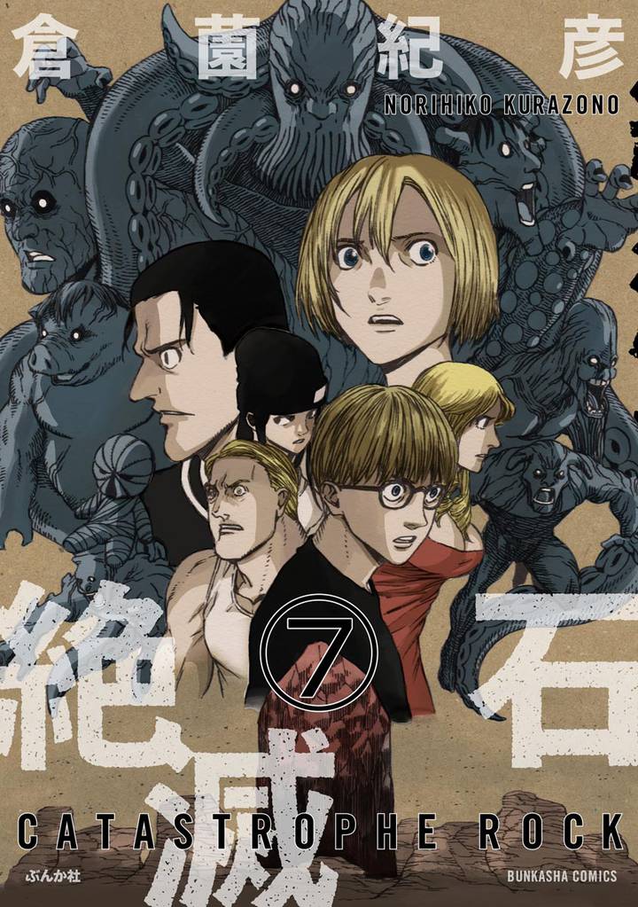 絶滅石(分冊版) Prototype