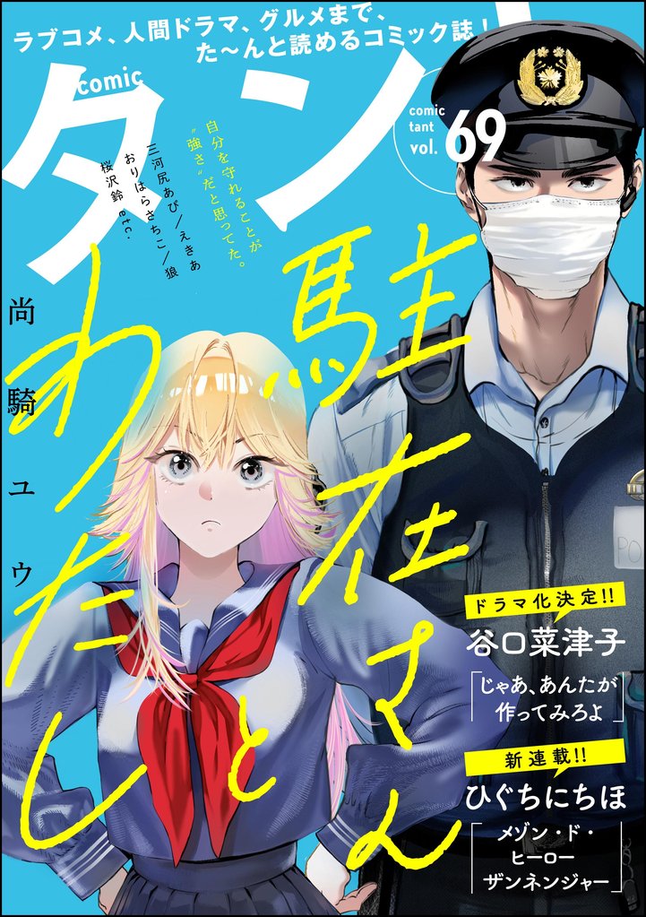 comicタント 69 冊セット 最新刊まで