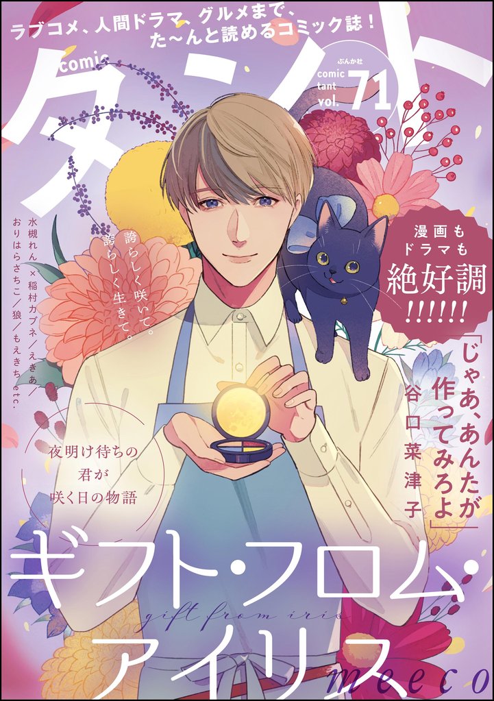 comicタント　Vol.71