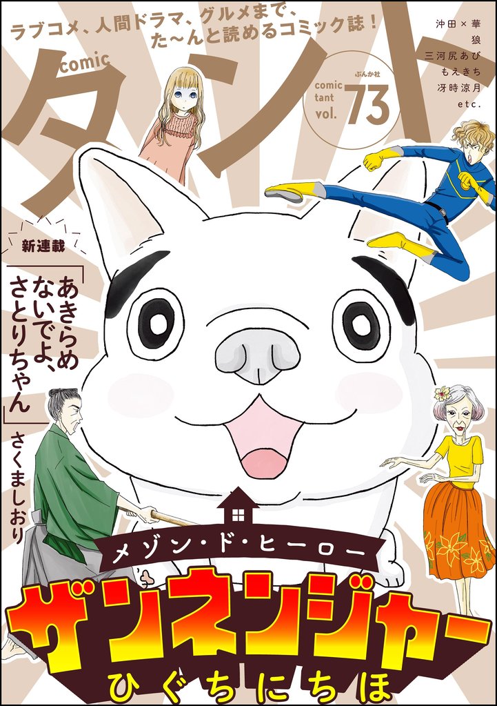 comicタント 73 冊セット 最新刊まで