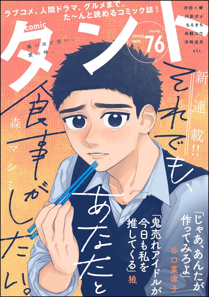 comicタント 76 冊セット 最新刊まで