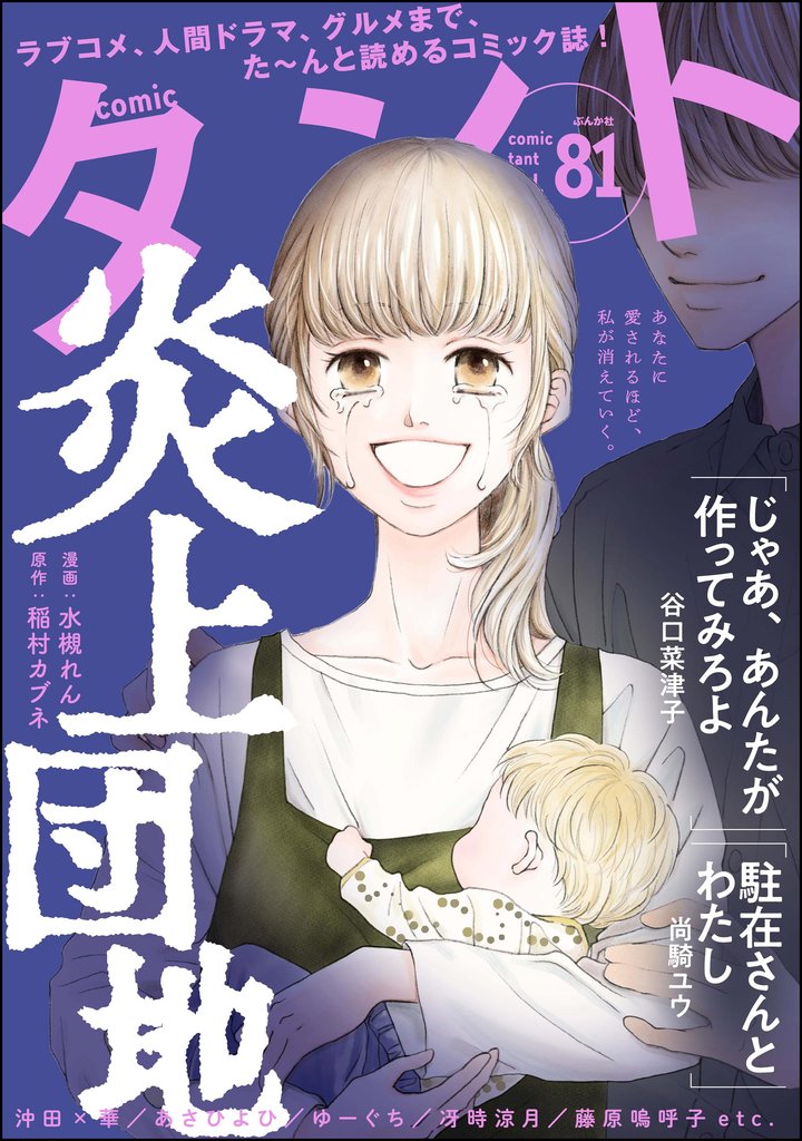 comicタント 81 冊セット 最新刊まで