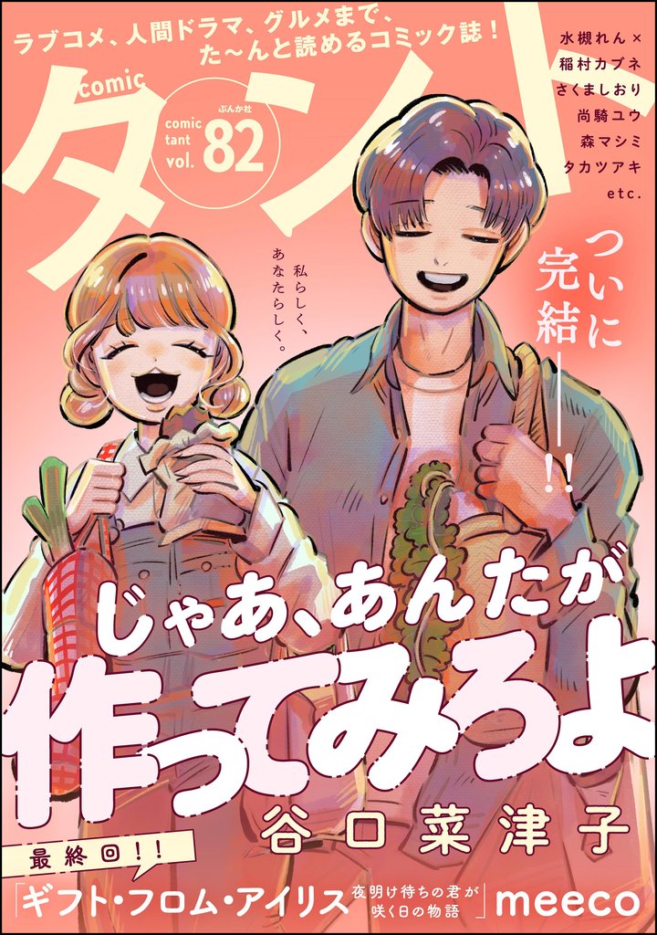 comicタント 82 冊セット 最新刊まで
