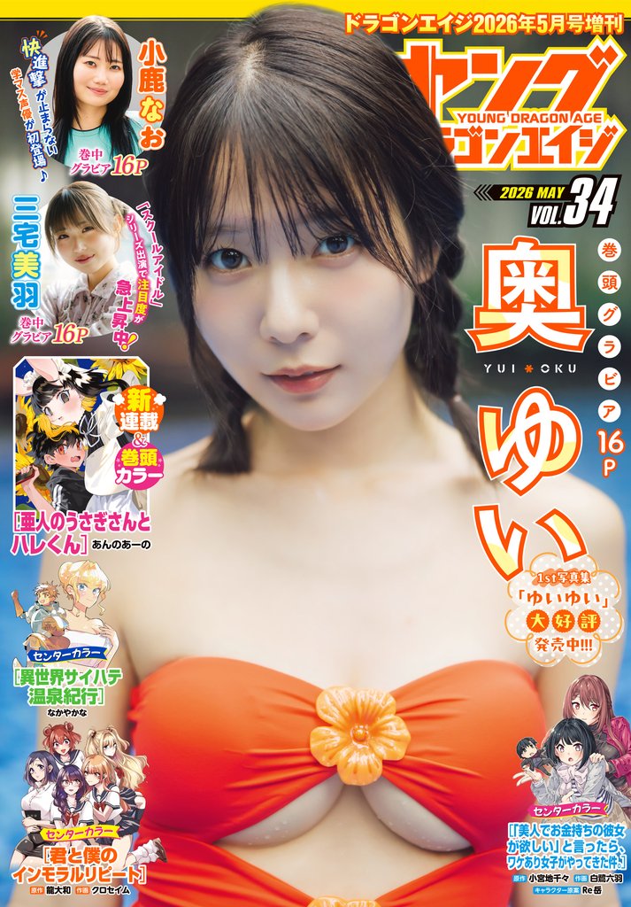 【電子版】ドラゴンエイジ増刊　ヤングドラゴンエイジ 6 冊セット 最新刊まで