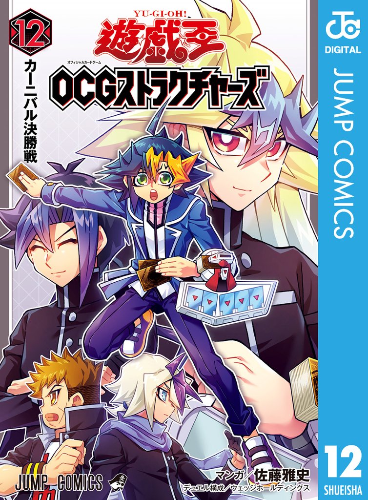 遊☆戯☆王OCG ストラクチャーズ 12 冊セット 最新刊まで