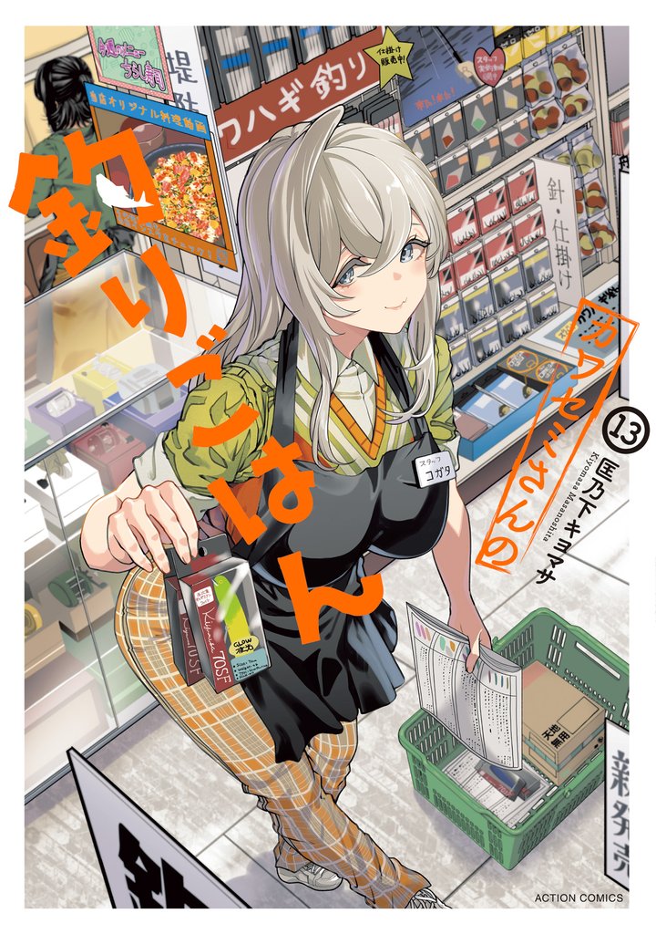 カワセミさんの釣りごはん 13 冊セット 最新刊まで