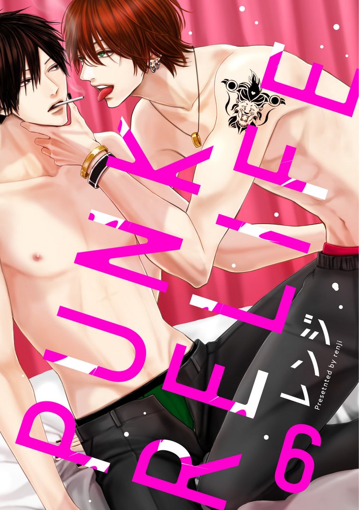PUNK RELIFE 6 冊セット 全巻