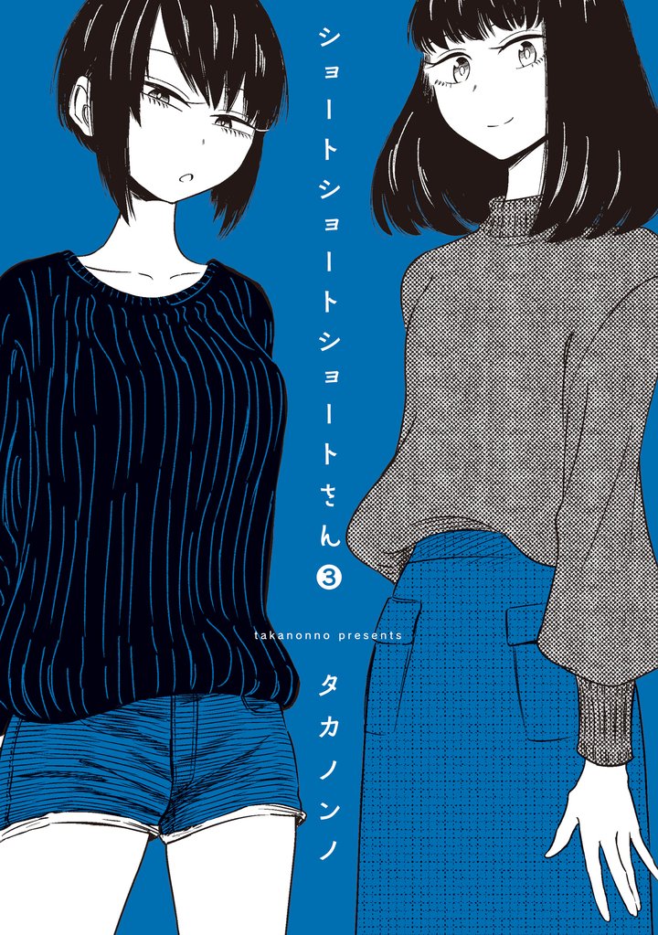 ショートショートショートさん 3 冊セット 最新刊まで