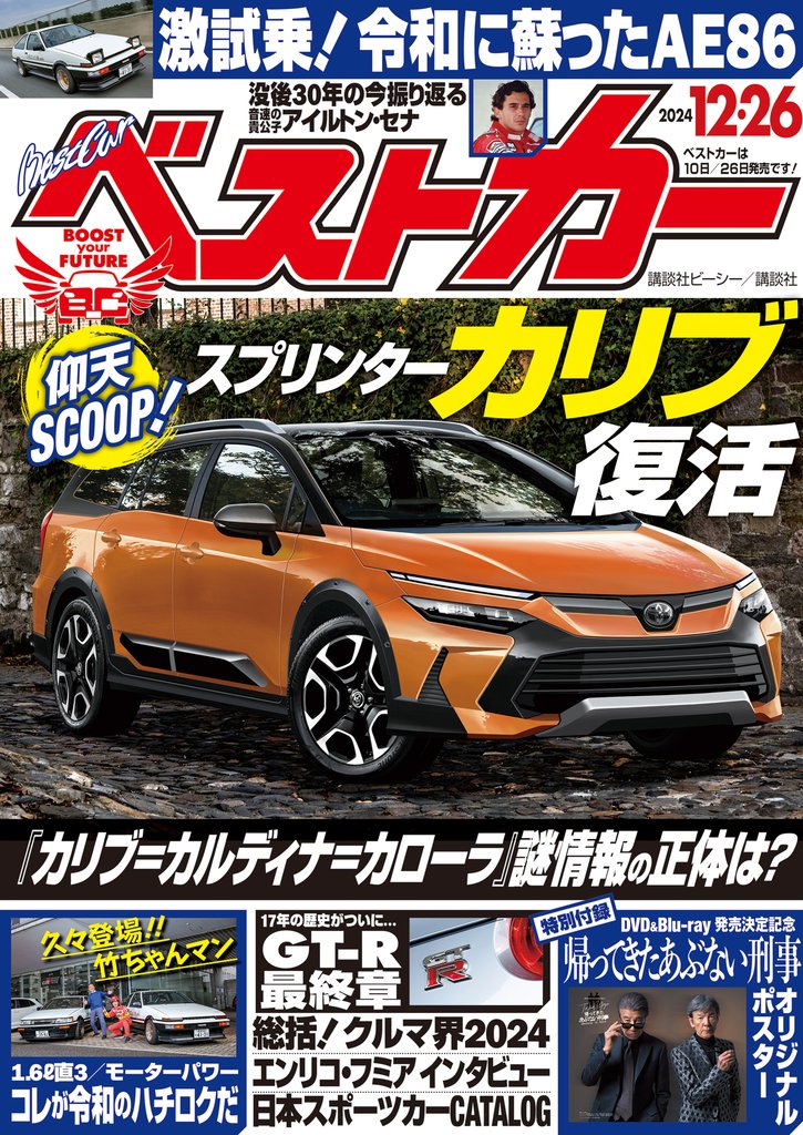 ベストカー　２０２４年１２月２６日号