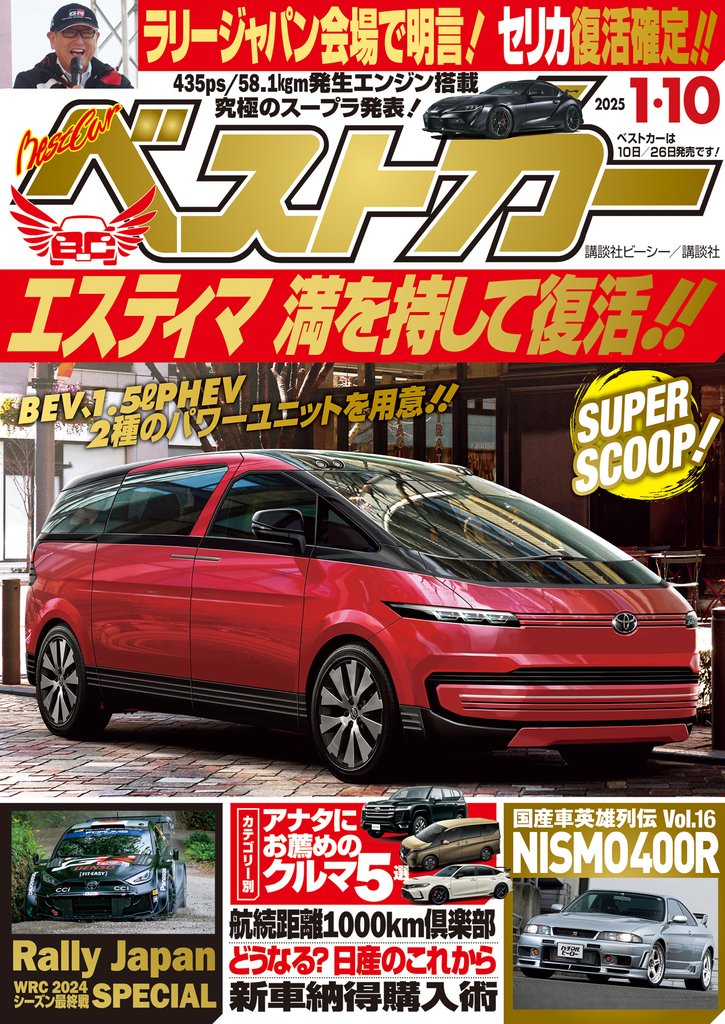 ベストカー 12 冊セット 最新刊まで