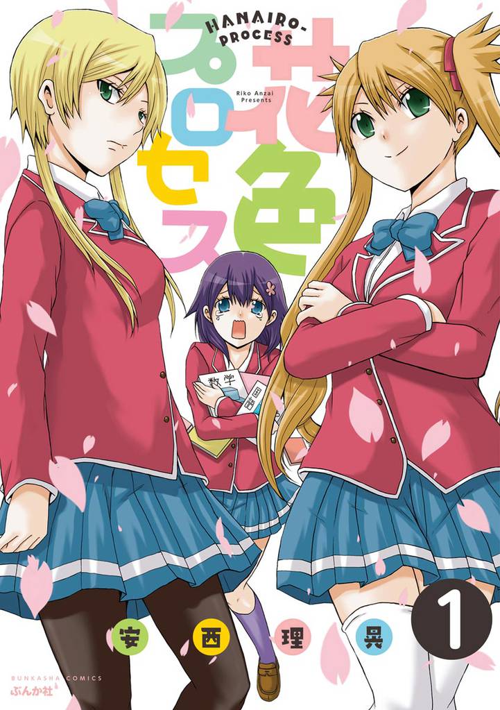 花色プロセス