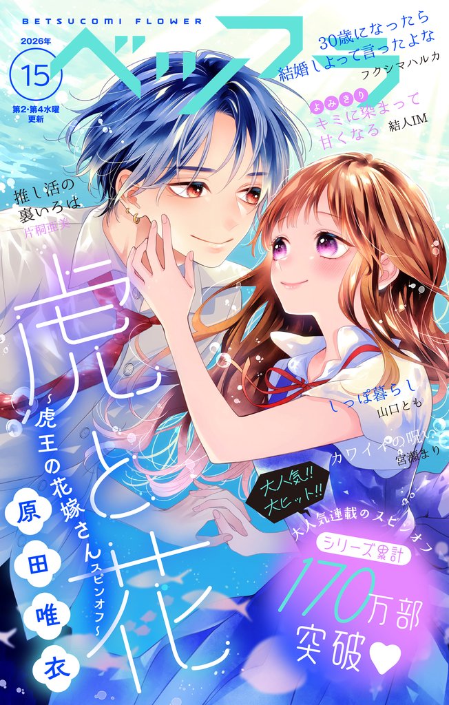 ベツフラ 159 冊セット 最新刊まで