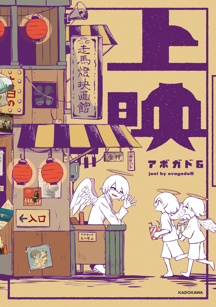 上映【電子特典付】