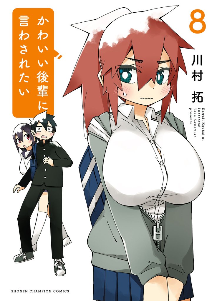 かわいい後輩に言わされたい