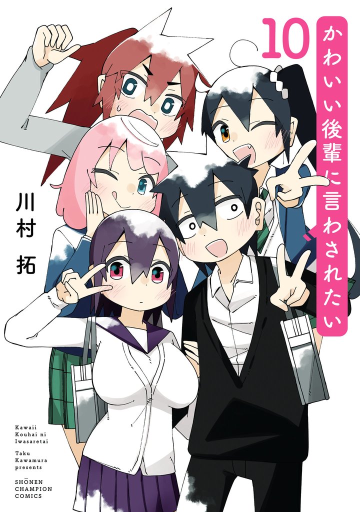 かわいい後輩に言わされたい 10