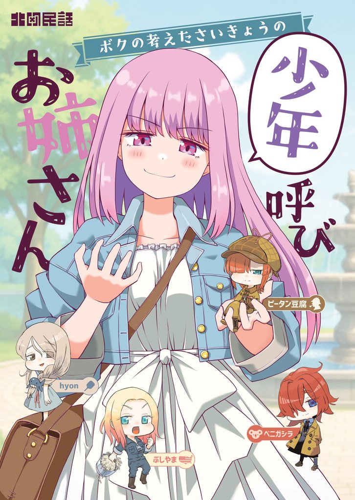 ボクの考えたさいきょうの 14 冊セット 最新刊まで