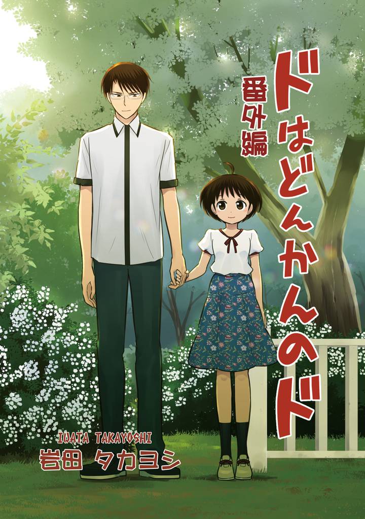 ドはどんかんのド 2 冊セット 全巻