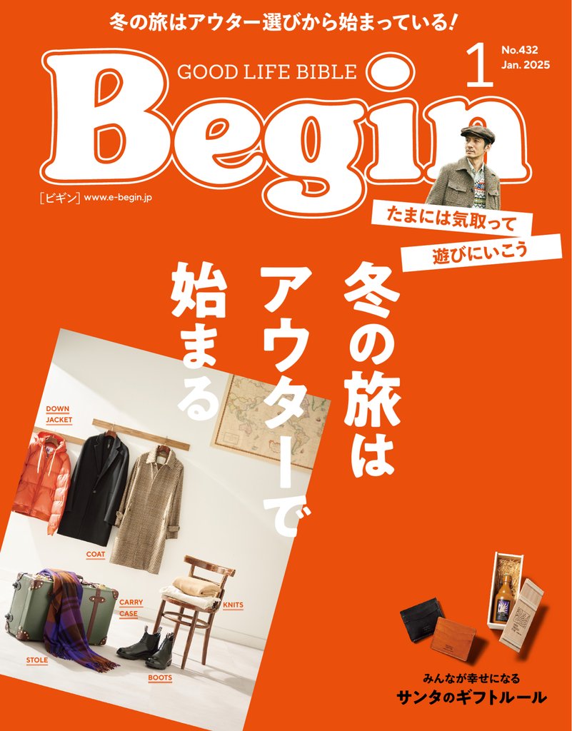 Begin 2025年1月号