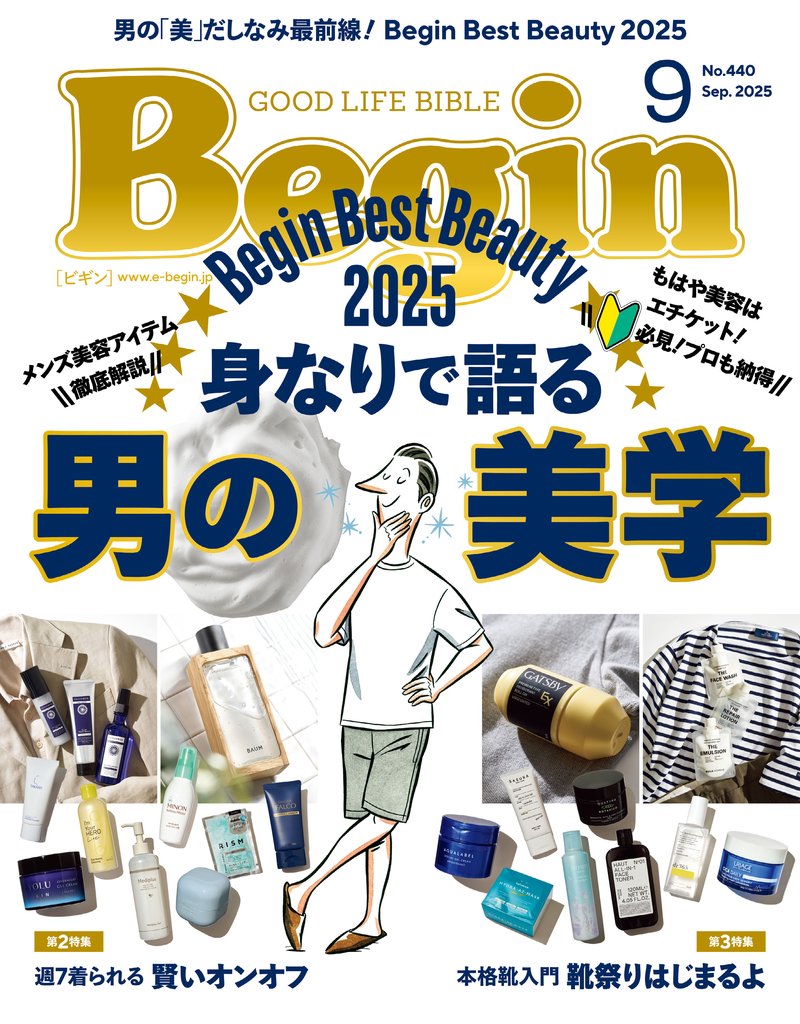Begin 2025年9月号