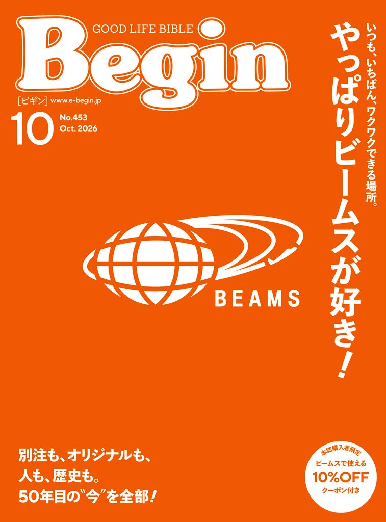 Begin 57 冊セット 最新刊まで