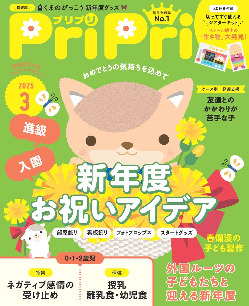 PriPri 2025年3月号