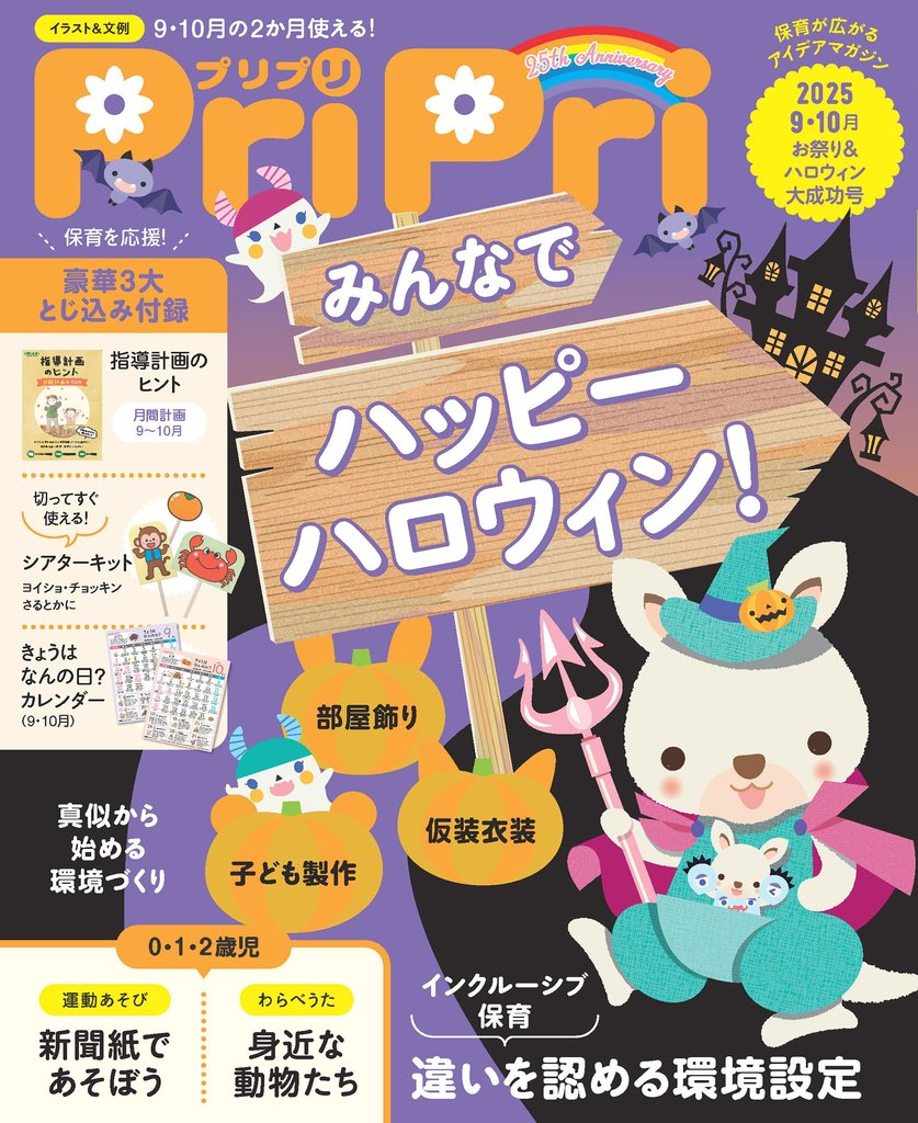 PriPri 2025年9・10月号