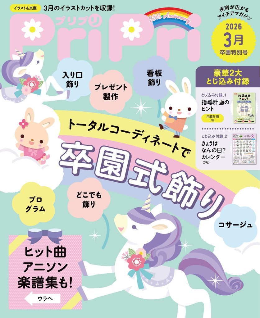 PriPri 2026年3月