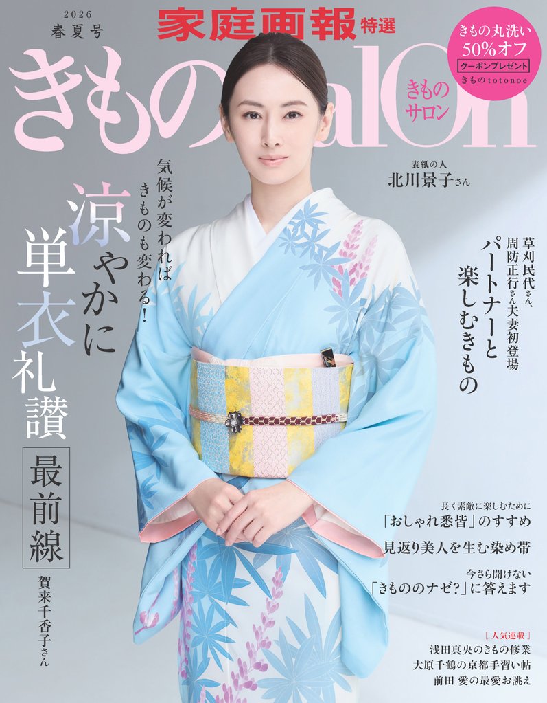 きものSalon 22 冊セット 最新刊まで