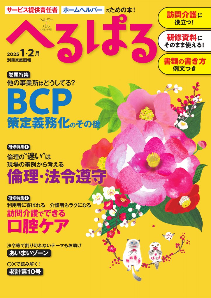 へるぱる 2025年1・2月