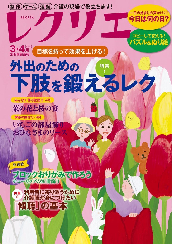 レクリエ 74 冊セット 最新刊まで