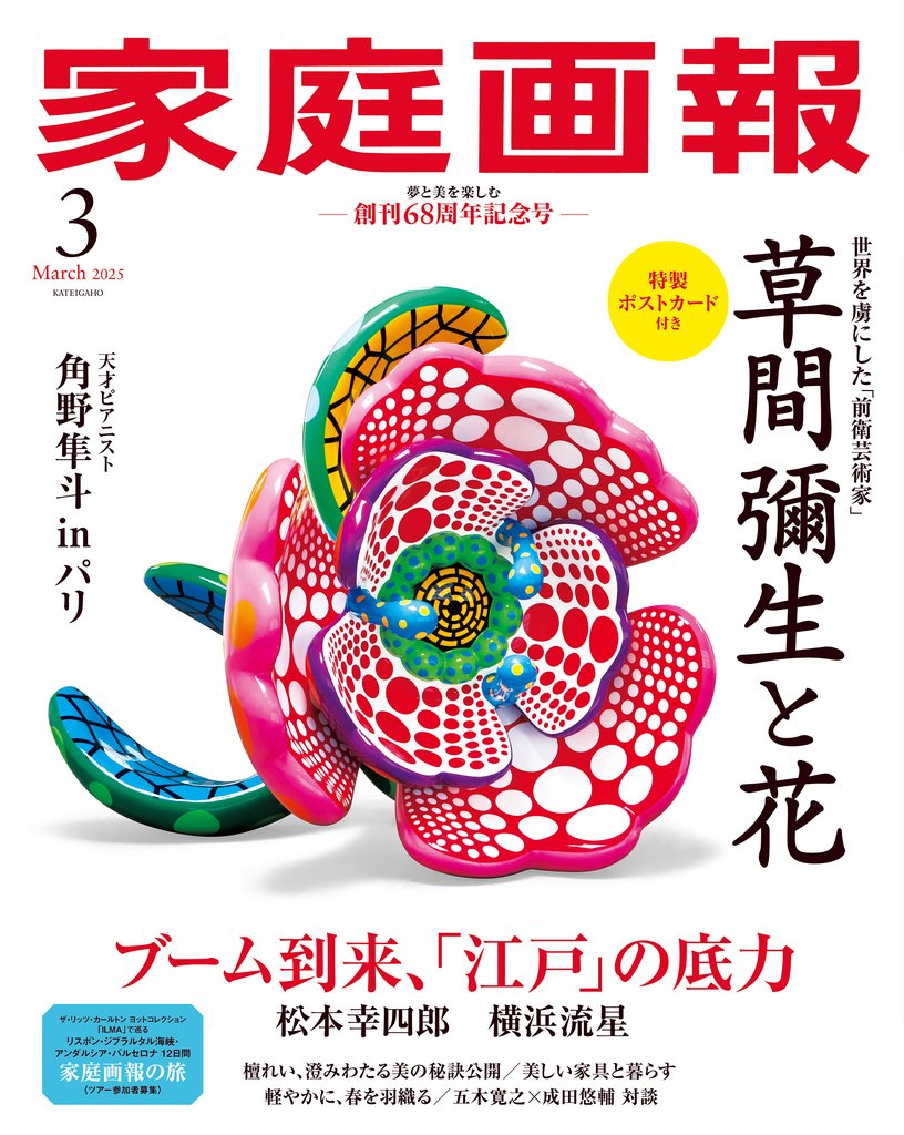 家庭画報 2025年3月号